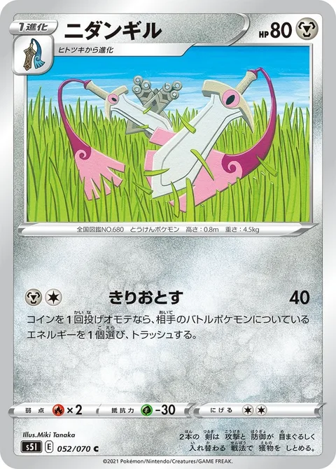 Doublade [Cut Down]