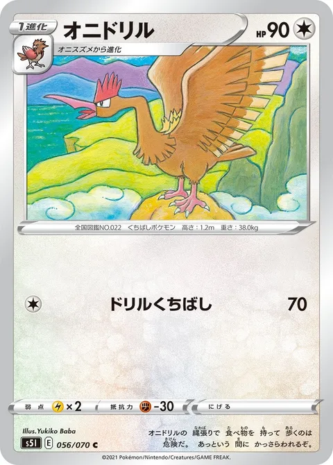 Fearow [Drill Peck]