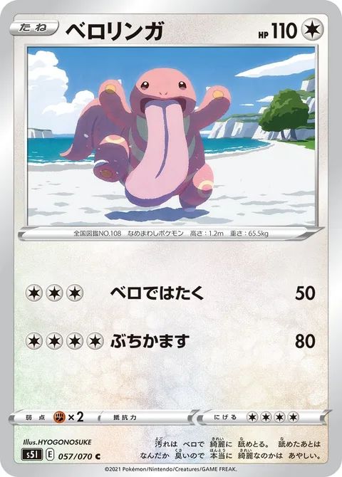 Lickitung [Tongue Slap | Hammer In]
