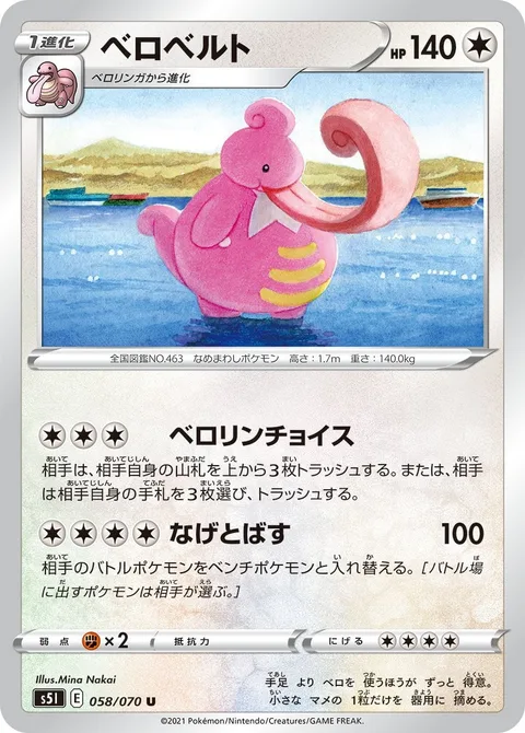 Lickilicky [Selickt | Pitch]