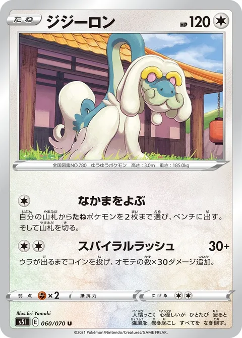 Drampa [Call for Family | Spiral Rush]