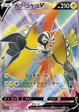 Tapu Koko V [Electro Ball | Spiral Thunder]