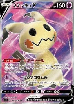 Mimikyu V [Dummy Doll | Jealous Eyes]