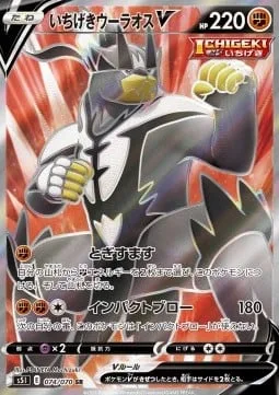 Single Strike Urshifu V [Laser Focus | Impact Blow]