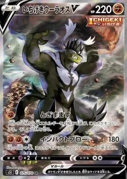 Single Strike Urshifu V [Laser Focus | Impact Blow]