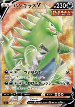 Tyranitar V [Cragalanche | Single Strike Crush]