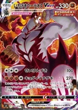 Single Strike Urshifu VMAX [Beatdown | G-Max One Blow]