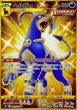 Houndoom [Single Strike Roar | Darkness Fang]