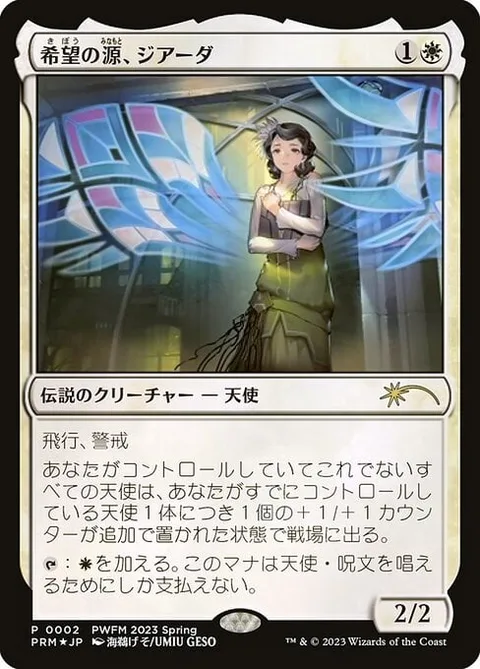 Giada, Font of Hope