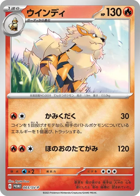 Arcanine [Crunch | Fire Mane]