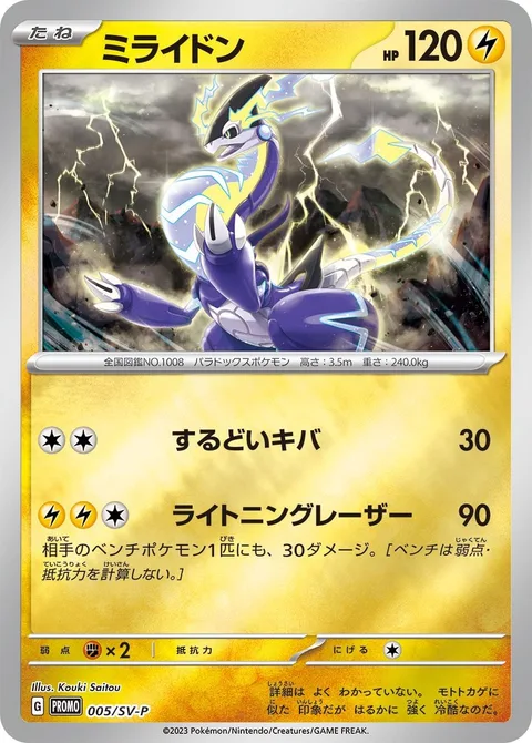 Miraidon [Sharp Fang | Lightning Laser]