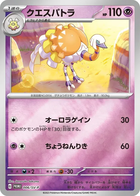 Espathra [Aurora Gain | Super Psy Bolt]