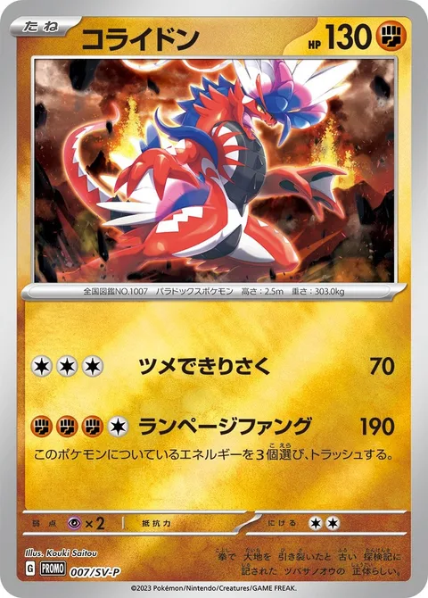Koraidon [Claw Slash | Rampaging Fang]