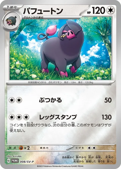 Oinkologne [Ram | Leg Stomp]