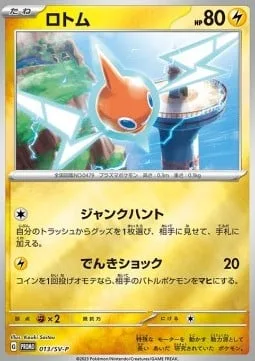 Rotom [Junk Hunt | Thunder Shock]