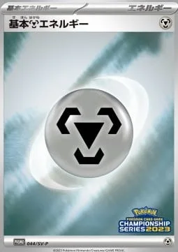 Basic Metal Energy