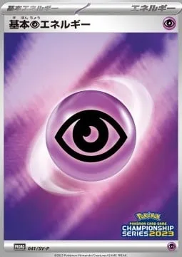 Basic Psychic Energy