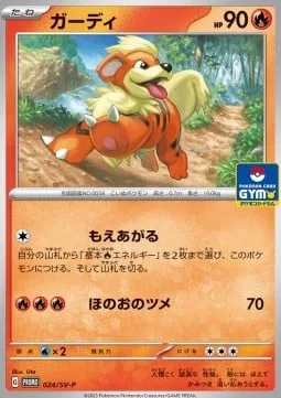 Growlithe [Stoke | Fire Claws]