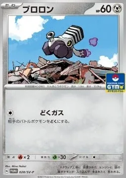 Varoom [Poison Gas]