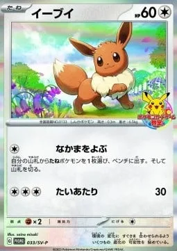 Eevee [Call for Family | Tackle]