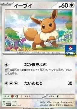 Eevee [Call for Family | Tackle]