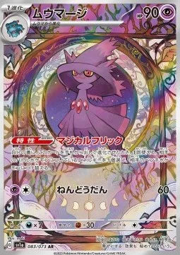 Mismagius [Magical Flick | Psychic Sphere]