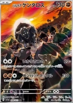 Paldean Tauros [Raging Horns | Combat Tackle]