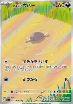 Paldean Wooper [Find a Home | Ram]