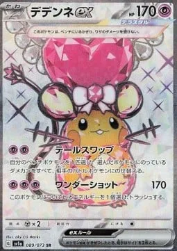 Dedenne ex [Tail Swap | Wondrous Shot]