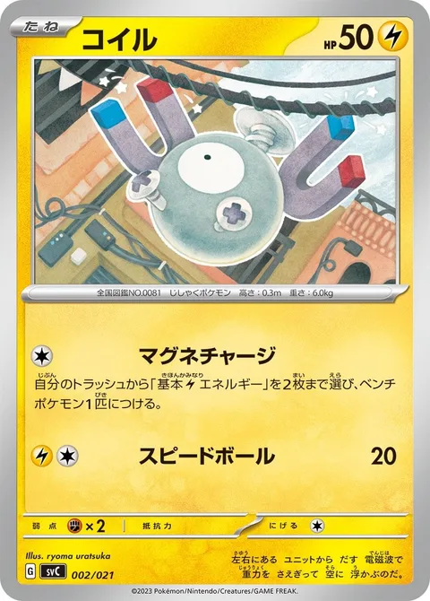 Magnemite [Magnetic Charge | Speed Ball]
