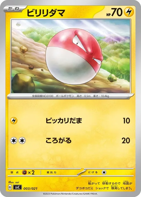 Voltorb [Lightning Ball | Rollout]