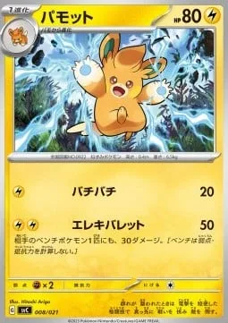 Pawmo [Static Shock | Electrobullet]