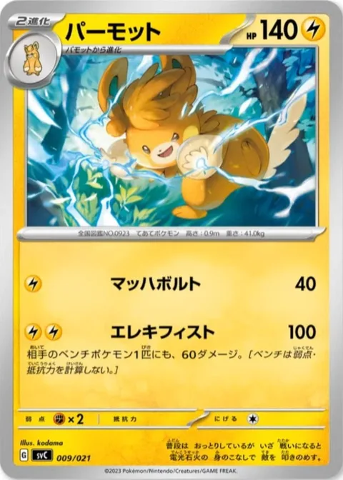 Pawmot [Mach Bolt | Electric Fist]