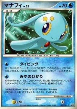 Manaphy Lv.25 [Dive | Water Glow]