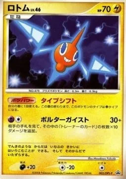Rotom Lv.46 [Type Shift | Poltergeist]