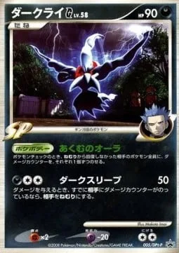 Darkrai [G] Lv.58 [Eerie Aura | Darkness Sleep]