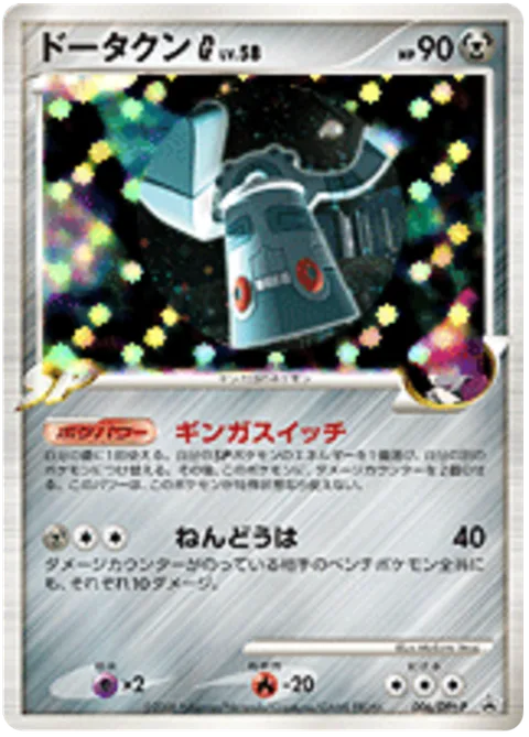 Bronzong [G] Lv.58 [Galactic Switch | Psychic Pulse]