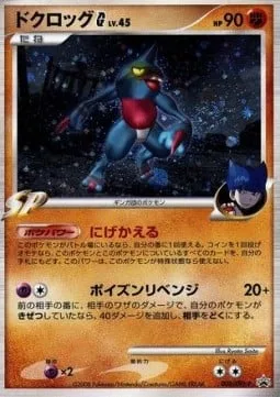 Toxicroak [G] Lv.45 [Leap Away | Poison Revenge]
