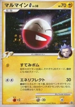 Electrode [G] Lv. 38 [Reckless Bomb | Reflect Energy]