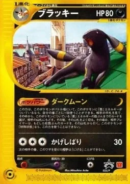 Umbreon [Dark Moon | Shadow Bind]