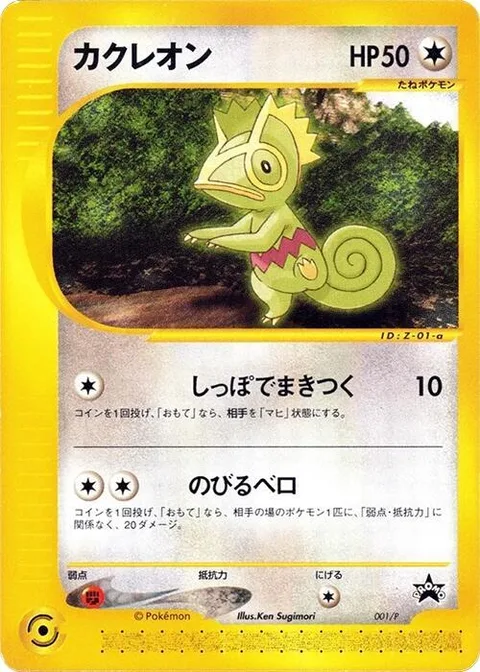Kecleon [Tail Wrap | Stretch Tongue]