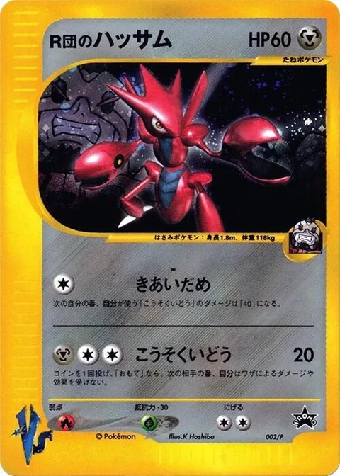 Rocket's Scizor [Focus | Agility]