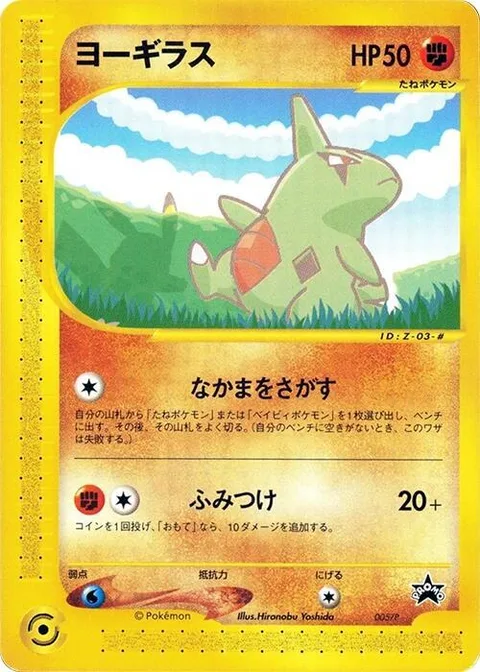 Larvitar [Call for Friends | Stomp]