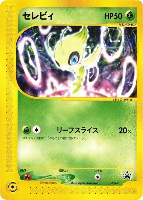 Celebi [Leaf Slice]