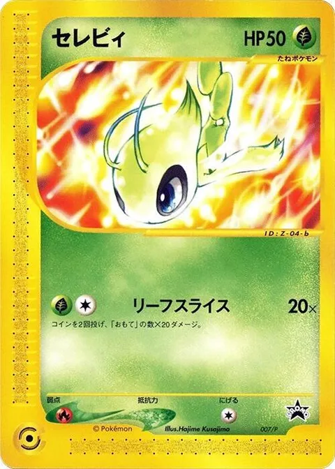 Celebi [Leaf Slice]