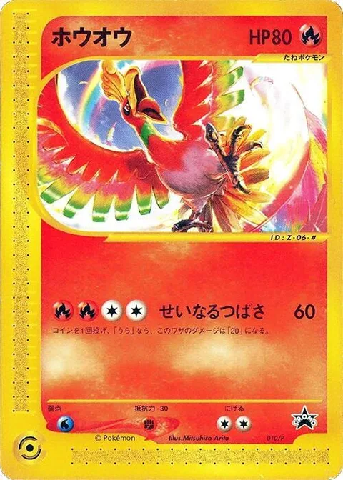 Ho-Oh [Sacred Wing]