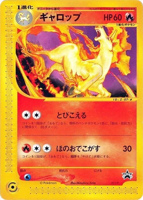 Rapidash [Jump Over | Super Singe]