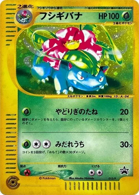 Venusaur [Leech Seed | Fury Strikes]