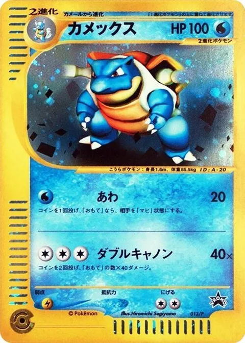 Blastoise [Bubble | Double Cannon]