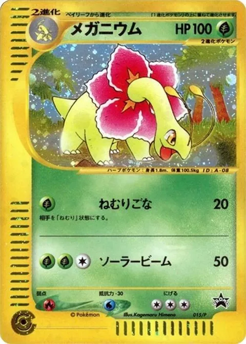 Meganium [Sleep Powder | Solarbeam]